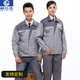 格蘭杰工作服男女同款廠(chǎng)服春秋長(cháng)袖勞保服汽修物業(yè)建筑服裝工裝定制 上深灰下淺灰色 175/XL套裝