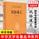 風(fēng)俗通義 三全本精裝中華書局中華經(jīng)典名著全本全注全譯