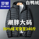 羅蒙（ROMON）秋冬男裝羽絨服加肥大碼立領(lǐng)連帽300斤寬松輕薄款特大號(hào)顯瘦潮胖 黑色-連帽 7XL (235-255斤)
