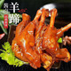 俄瓦斯號鹵羊蹄9只裝烤羊蹄羊腿鹵麻辣香辣羊蹄即食熟食3/6只 1袋  3只裝