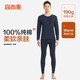宜而爽【100%全棉】秋冬保暖內衣套裝40支男士修身秋衣秋褲打底