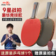 雙魚;DOUBLE FISH9星專業(yè)級(jí)乒乓球拍橫拍直拍比賽碳纖維乒乓球拍王楚欽孫穎莎 豪華競(jìng)技款9星橫拍2只