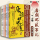 中國歷史歷朝歷代那些事兒全61冊 唐朝 漢朝 三國 晉朝 南北朝 隋朝 五代 元朝那些事兒+秦朝 明朝 宋朝果然很有料+南明那段日子 歷史知識歷史類(lèi)書(shū)籍中國歷史書(shū)籍 中國工人出版社 【7冊】唐朝那些事