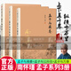 正版 南懷瑾著述孟子系列套裝3冊 孟子與離婁+孟子與公孫丑+孟子與萬章 套裝全3冊 南懷瑾講孟子 孔孟之道 復旦大學出版社套裝書籍 預售