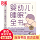 嬰幼兒睡眠全書