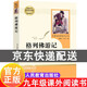 【包郵】格列佛游記人民教育出版社 格列弗游記全譯本正版原著書籍 人教版七八九年級初中生課外閱讀書籍閱讀課外書初中名著文學(xué) 格列夫游記 正版