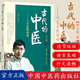 古代的中醫:七大名醫傳奇(第三版)羅大倫 中醫養生精華參考書(shū)