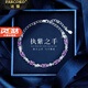 法蔻（farcoko）紫水晶手鏈女生手串時尚首飾品實用走心生日520禮物送女友老婆 紫屬于你手鏈