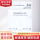 城鎮(zhèn)道路路面設(shè)計規(guī)范 CJJ1692012 中國建筑工業(yè)出版社 中國建筑工業(yè)出版社 著 著 書籍