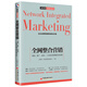 全網(wǎng)整合營(yíng)銷(xiāo)：策劃、推廣、轉化、二次成交的營(yíng)銷(xiāo)實(shí)戰全案