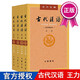 【正版包郵】古代漢語詞典 王力著全四冊 (1-4校訂重排本) 中華書局繁體字版大學(xué)教材漢語考研書籍漢語言文學(xué)專業(yè)輔導(dǎo)參考書說文解字