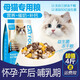 狗寶寶哺乳期母貓專(zhuān)用貓糧凍干貓咪懷孕期孕貓月子餐貓媽媽產(chǎn)后下奶營(yíng)養 1袋母貓專(zhuān)用貓糧(4斤/袋)