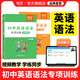 【易蓓】初中英語語法與詞匯知識大全專項練習(xí)重點攻關(guān)語法篇訓(xùn)練題練習(xí)冊習(xí)題冊語法書2025新版 初中語法專項（講解篇+練習(xí)篇）