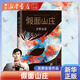 東野圭吾小說(shuō)全集自選 假面山莊