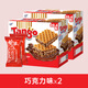 TangoTango探戈咔咔脆印尼進(jìn)口威化餅干夾心餅干休閑零食152g 巧克152g*2