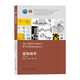 建筑初步(第4版住房城鄉(xiāng)建設部土建類學科專業(yè)十三五規(guī)劃教材)