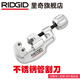 RIDGID管子割刀35S不銹鋼管銅鋁鐵管切管器65S手動割管刀旋轉式美國里奇  35S 切6-35mm（含2刀片