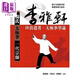 預售 李雅軒珍貴遺著(zhù) 太極拳學(xué)論 3版 港臺原版 陳龍驤 李敏弟 陳驪珠 金大鼎