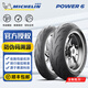 米其林（MICHELIN）POWER6高性能運動(dòng)摩托車(chē)輪胎  半熱熔街跑競技 120/70ZR17+160/60ZR17