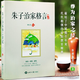 正版朱子治家格言講記家庭家教家風(fēng) 治家之經(jīng)35