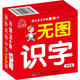 陽光寶貝早教學(xué)習(xí)卡 無圖識(shí)字 進(jìn)階篇 盒裝 幼兒認(rèn)知啟蒙