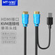 邁拓維矩（MT-viki） HDMI+USB吊頭線(xiàn) KVM切換器專(zhuān)用連接線(xiàn)品牌專(zhuān)用公對公線(xiàn)