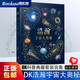 DK浩瀚宇宙大奧秘