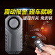 觸碰車(chē)輛防盜報警器無(wú)線(xiàn)遙控震動(dòng)電瓶車(chē)防盜報警器家用山地自行車(chē)報警器防盜器騎行扯報警防盜設備 標配(1主機+1升級遙控)