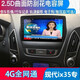 現代朗動(dòng)導航IX35瑞奕IX25瑞納悅納領(lǐng)動(dòng)名圖途勝索納塔昂希諾安卓中控屏智能導航儀倒車(chē)影像一體機 IX35/Ix25/名圖 1+16G/wifi版主機+倒車(chē)后視+記錄儀