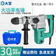 大藝電錘電鎬多功能大功率沖擊鉆工業(yè)混凝土鉆孔鑿削兩用電動(dòng)工具 PRH 02-26S【1050W雙功能】