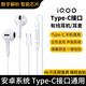 惠舟耳機有線(xiàn)type-c半入耳式適用vivo/iQOO/OPPO/一加/真我/ace2/11/10/9/neo8/gt5/reno7/6/5/k9x/pro Type-C耳機丨數字解析智能芯片 安卓系