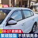 逸福騰適用于08-26大眾朗逸雨眉晴雨擋車(chē)窗雨眉擋雨板汽車(chē)用品改裝配件 08-17朗逸不銹鋼亮條PC晴雨擋