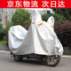 君恒逸 電瓶車車衣摩托車罩電動車車罩車套雨衣防曬罩 防雨罩防塵罩踏板車罩子遮陽外罩 L碼 適用于車長 1.75米-2.3米