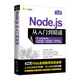 Node.js從入門到精通（軟件開發(fā)視頻大講堂）