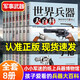 世界兵器大百科8冊?xún)和娛聲?shū)籍手槍機槍步槍?xiě)饳C艦船坦克導彈男孩愛(ài)看的 新式武器國防知識科普青少年百科小學(xué)生6-8-12歲課外閱讀