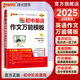 2025版初中英語(yǔ)作文萬(wàn)能模板漫畫(huà)圖解中考作文高分范文精選初一初二初三寫(xiě)作技巧名校優(yōu)秀作文模板七八九年級pass綠卡圖書(shū)全國通用初中知識清單全彩 英語(yǔ)萬(wàn)能作文模板