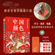 東方美學(xué)口袋書 中國顏色 中國傳統(tǒng)色便攜版?zhèn)鹘y(tǒng)色彩寶典東方色彩魅力國風文化科普鑒賞 繪客出品