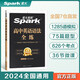 星火英語高中英語語法全練2024新版 高考英語語法大全高一二三語法知識考點(diǎn)必背全國通用
