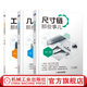 官網(wǎng) 子謙聊機械設計 套裝共3冊 工裝夾具那些事兒+幾何公差那些事兒+尺寸鏈那些事兒 機械設計技術教程書籍