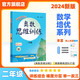 2024年秋季黃岡小狀元奧數(shù)思維訓練二年級通用版 數(shù)學思維訓練 2年級奧數(shù)課程競賽思維拓展訓練