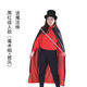 魔術(shù)師衣服兒童 演出服表演衣服 披風(fēng) 魔術(shù)帽 巫師帽 魔術(shù)道具 黑紅披風(fēng)+黑色圓帽 贈魔法棒(成 一套