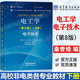 【官方包郵】哈工大 電工學(xué)秦曾煌第八版 下冊 電子技術(shù) 第8版 高等教育出版社 第七7版考研升級版教材 【下冊】電工學(xué)第八版 電子技術(shù)
