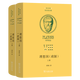 理想國(政制)(上下冊)（希漢對照柏拉圖全集） [古希臘]柏拉圖 著(zhù) 溥林 譯 商務(wù)印書(shū)館
