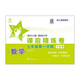 數(shù)學(xué)課后精練卷（七年級(jí)第一學(xué)期）（全新版）上海