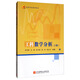 工科數學(xué)分析（上冊）