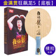 紅雙喜馬龍金滿(mǎn)貫狂飆龍5乒乓球底板內置碳素狂飚乒乓球拍禮盒直板/橫板 【橫拍/長(cháng)柄】金滿(mǎn)貫狂飆龍5底板