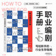 后浪官方正版 職業(yè)編劇手冊 劇集情景喜劇動(dòng)畫(huà)中小成本電影全面突圍 新手編劇戲劇電視綜藝創(chuàng  )意寫(xiě)作編劇教材書(shū)籍
