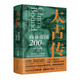 財之道叢書(shū)·太古傳：商業(yè)帝國200年