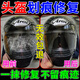 頭盔鏡片劃痕修復神器防刮花泛黃護目鏡老化拋光翻新拋光修復膏 單支裝【劃痕修復神器】