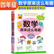 數(shù)學原來這么有趣四4年級小學生趣味神奇數(shù)學故事書彩圖漫畫版學習數(shù)學知識鍛煉思維能力趣味游戲手腦結(jié)學習方法和技巧合緊貼教材榮潤美